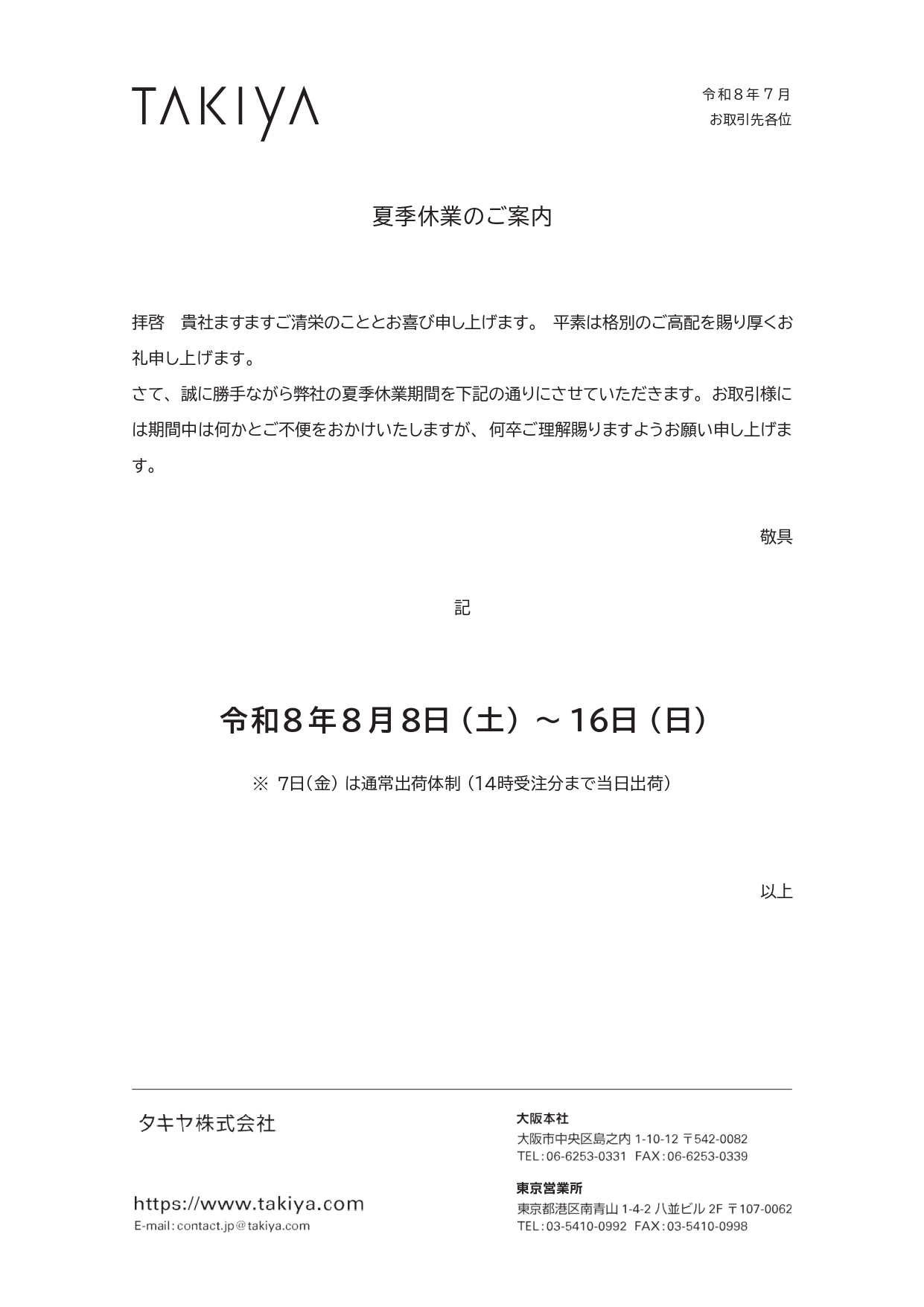 夏季休業案内_260709_page-0001.jpg