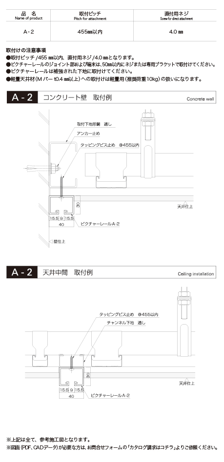 A-2｜製品一覧 | ピクチャーレール、絵画展示は世界標準のコレダー