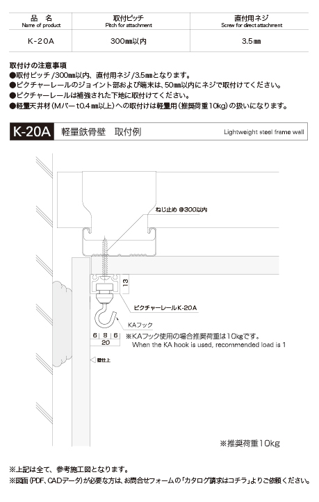 K-20A｜製品一覧 | ピクチャーレール、絵画展示は世界標準のコレダーライン | TAKIYA タキヤ株式会社