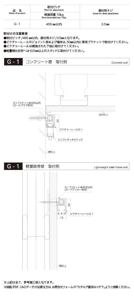 G-1｜製品一覧 | ピクチャーレール、絵画展示は世界標準のコレダーライン | TAKIYA タキヤ株式会社